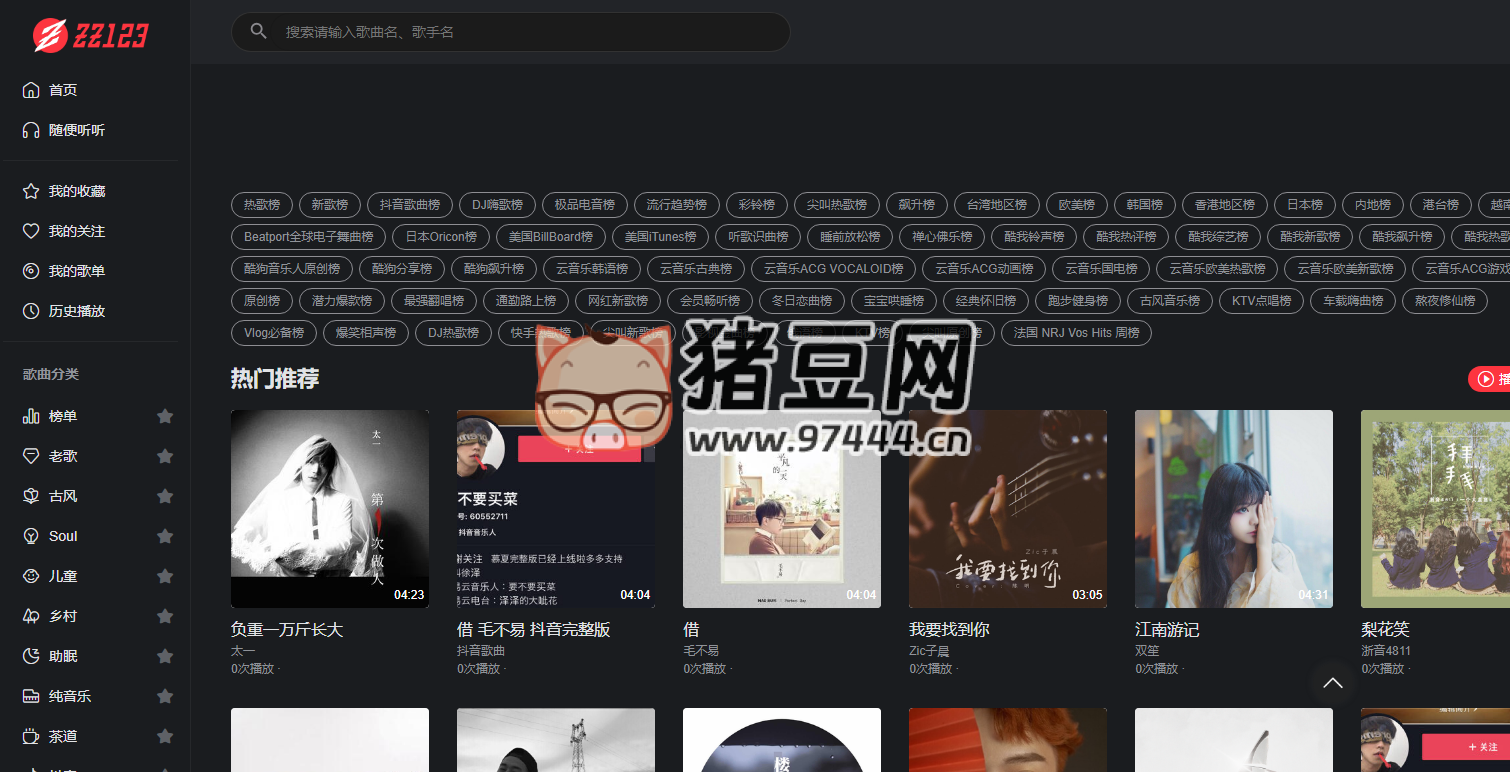 22123 在線音樂平臺：免費音樂在線聽