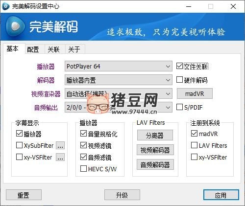 PureCodec 完美解碼 v2024.06.18 播放器