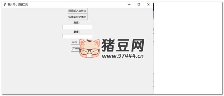 批量調(diào)整圖片尺寸大小 v1.0