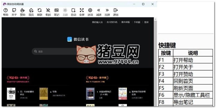 WxReader v2.0.2 微信讀書(shū)刷時(shí)長(zhǎng)工具