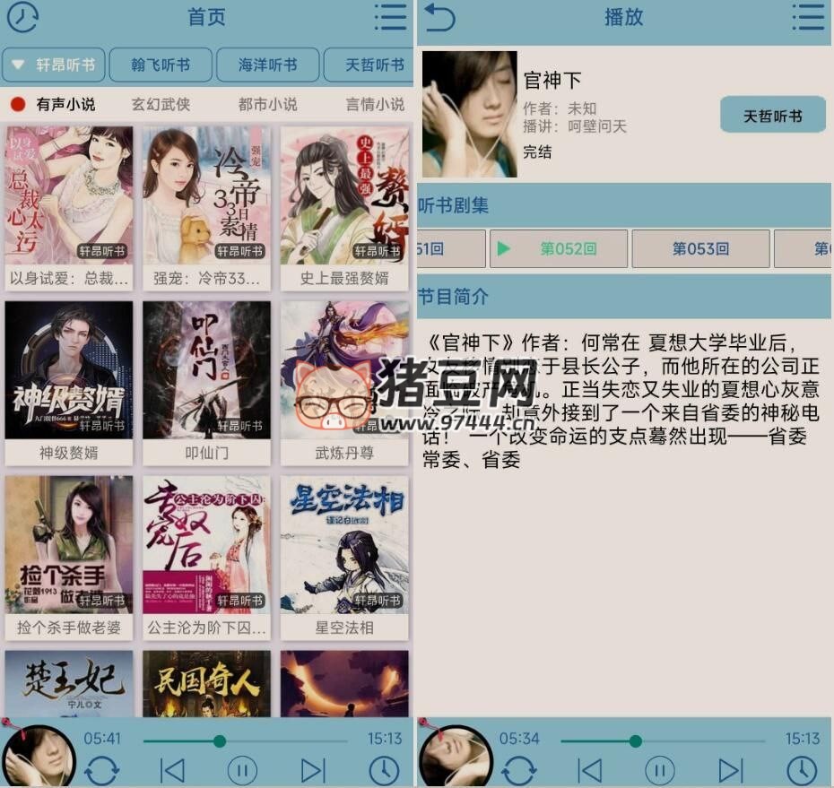 昊昊聽書 v3.0 有聲小說(shuō)免費(fèi)無(wú)廣告