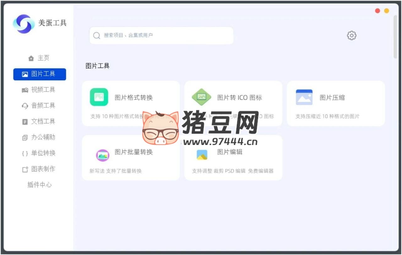 美蛋工具 v1.13 集成了多種實用工具終極版
