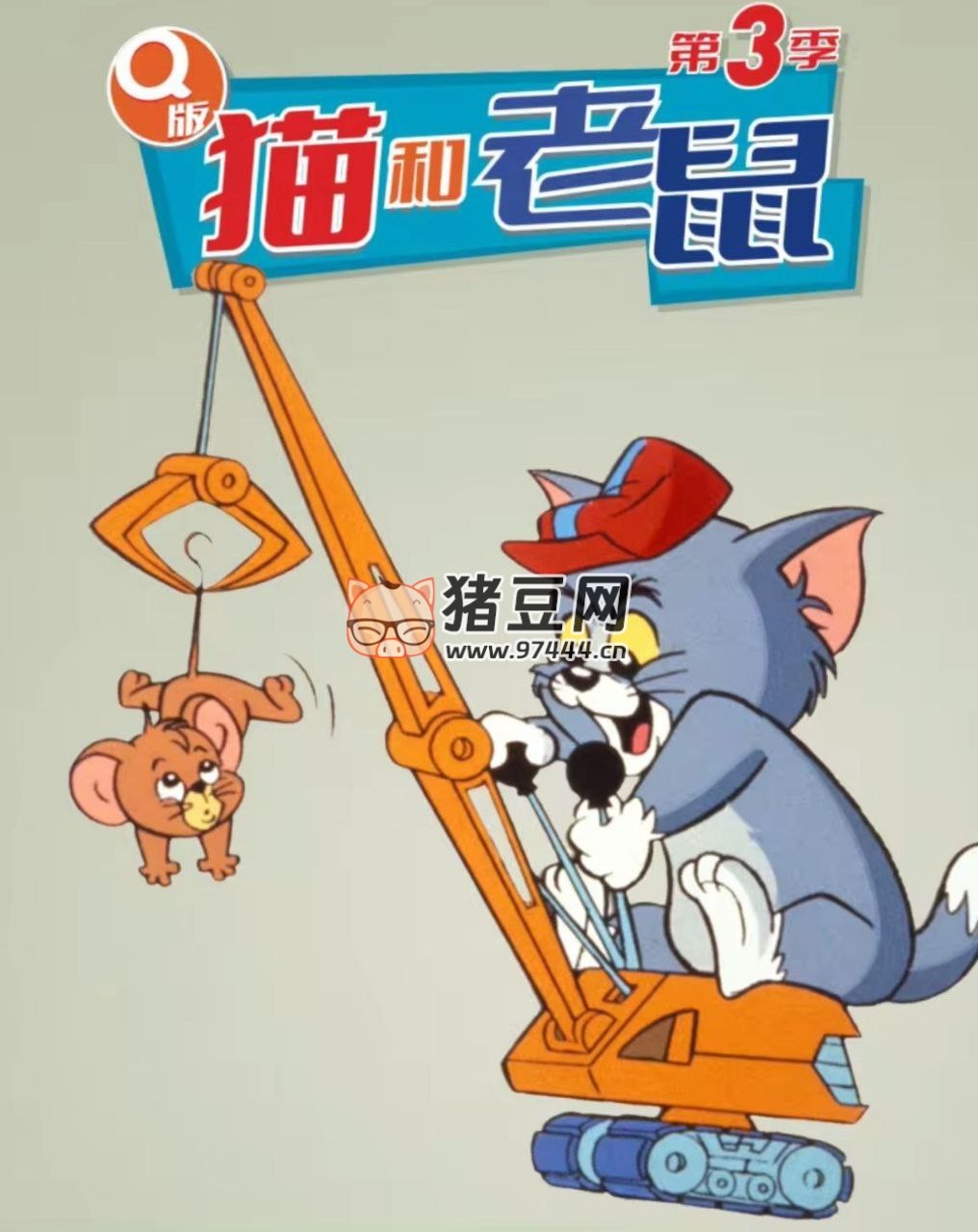 Q 版貓和老鼠 3 季全 720P 中字外掛字幕