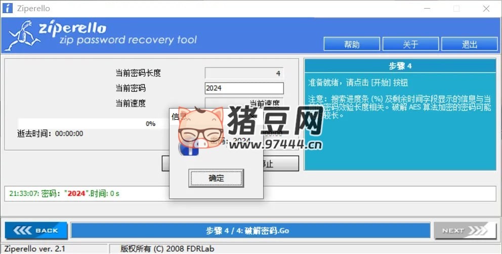 Ziperello v2.1 Zip 壓縮包密碼破解工具
