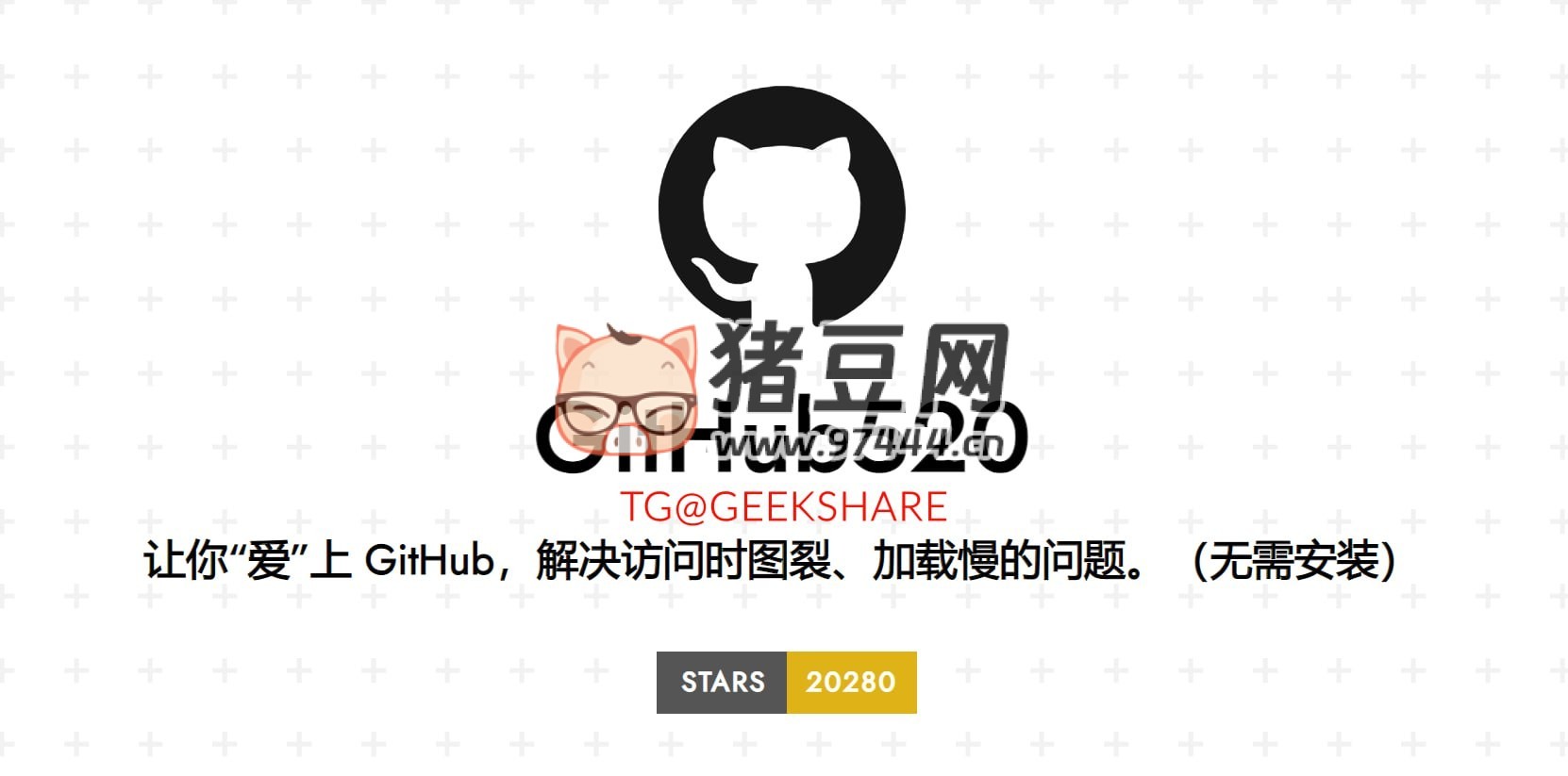 GitHub520：解決訪問時 GitHub 圖裂、加載慢的問題開源項目