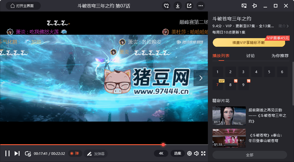 騰訊視頻 v11.97.6756 綠色版