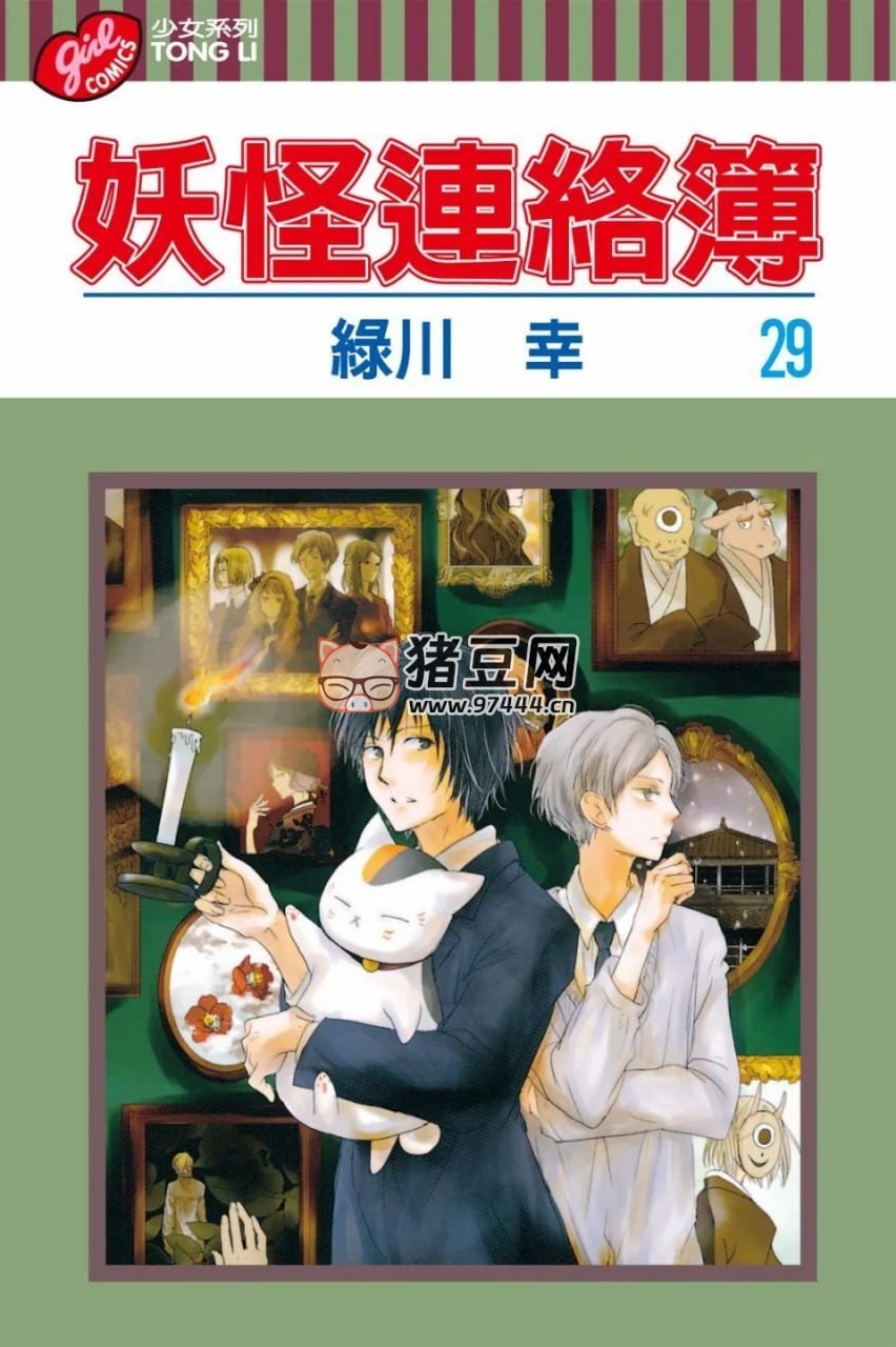 《夏目友人帳》漫畫書 29 卷 MOBI