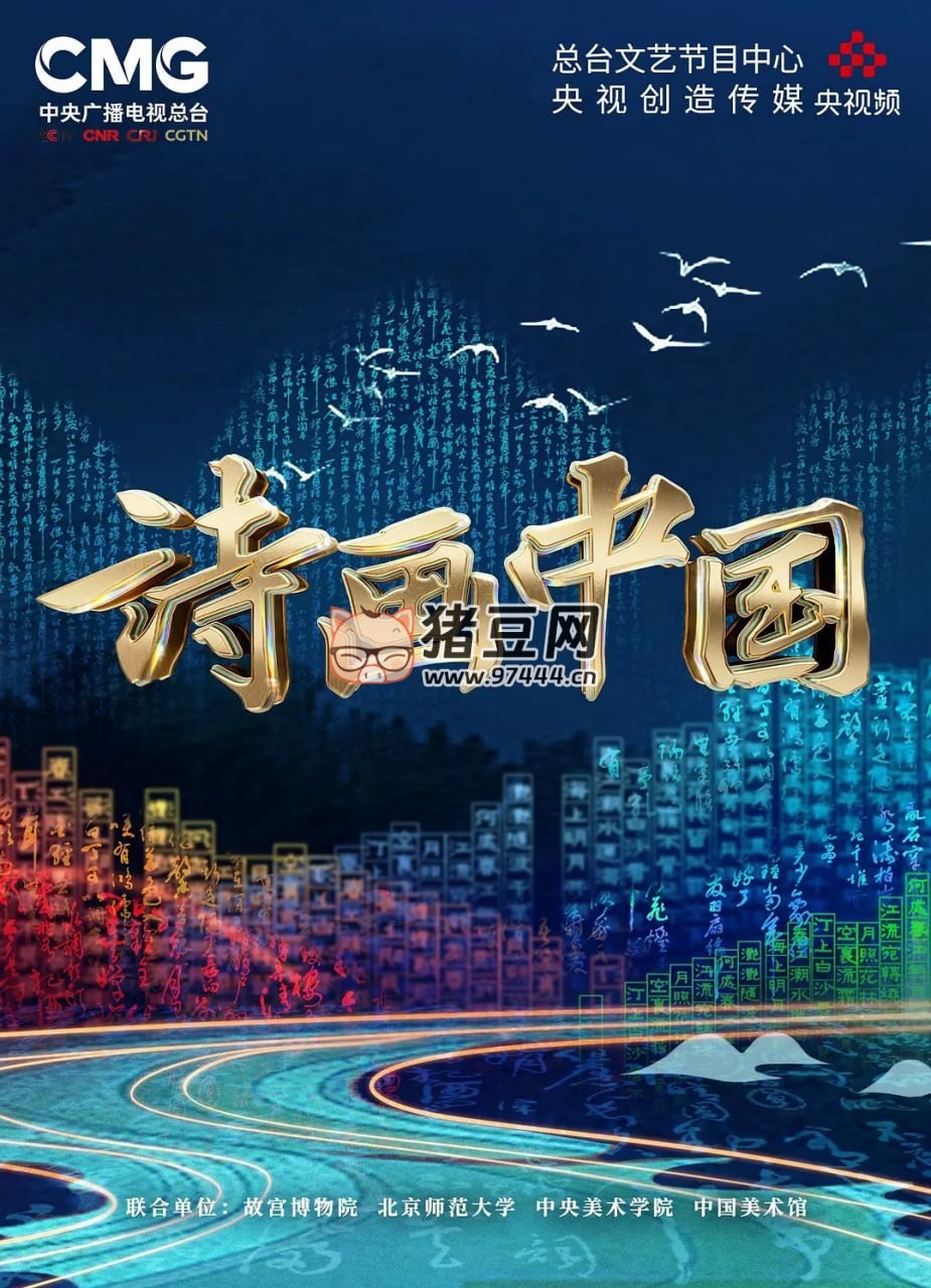 《詩(shī)畫(huà)中國(guó)》紀(jì)錄片 (2022) 2160P