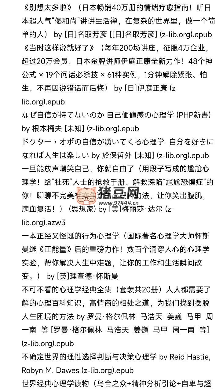 心理學(xué)書籍大合集（129 本暢銷書）
