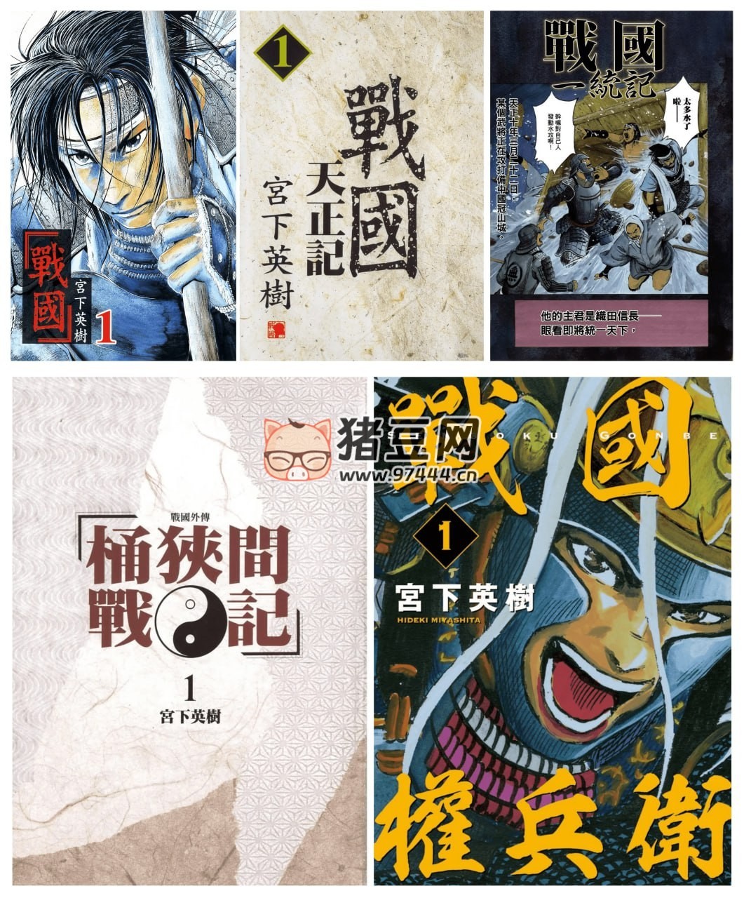 《戰(zhàn)國(guó)系列》漫畫書 全套合集 作者宮下英樹