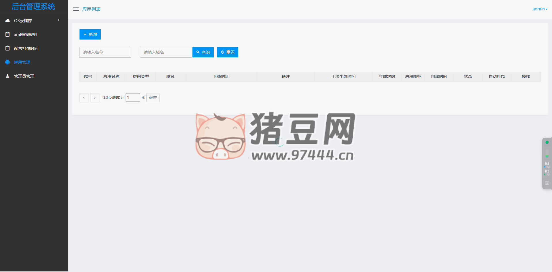 自動(dòng)更換 apk 包名源碼