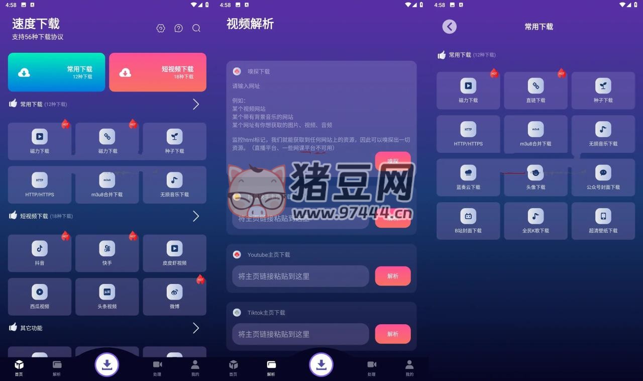 速度下載 v1.0.5 聚合短視頻解析下載神器