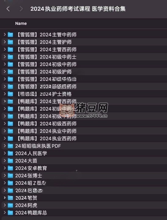 執(zhí)業(yè)藥師考試課程醫(yī)學(xué)資料合集