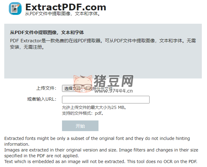 extractpdf：免費(fèi)的在線 PDF 提取器