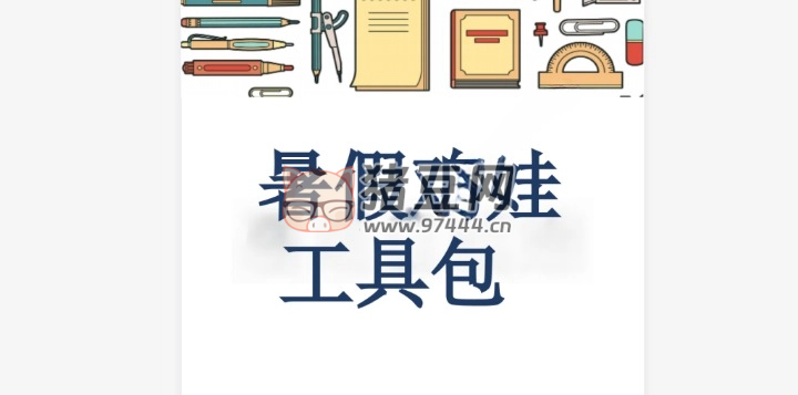 2024 暑假雞娃工具包