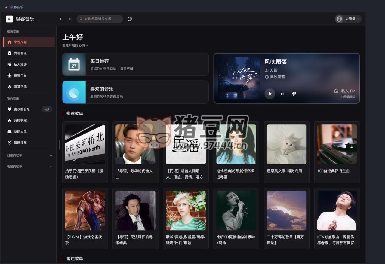 極客音樂：免費在線聽網(wǎng)易云 VIP 歌曲