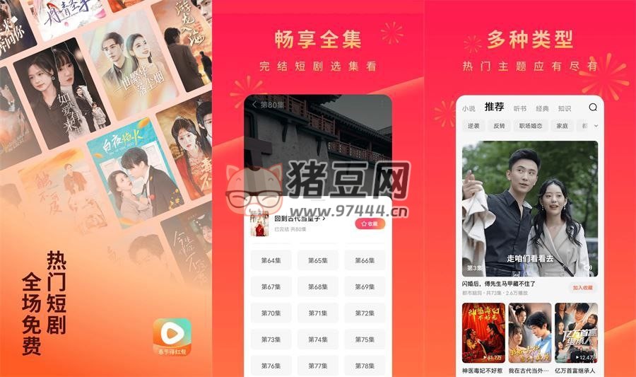紅果免費短劇 v6.2.9.32 解鎖 VIP 會員版