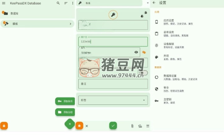 KeePass DX 開源密碼管理器 v4.0.8