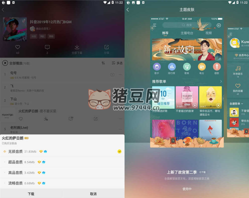 酷我音樂 v10.8.3.6 高級(jí)版