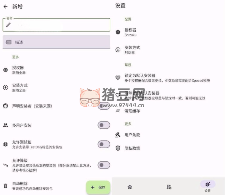 InstallerX 第三方安裝器 v1.7