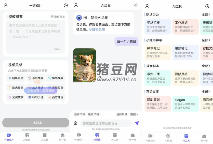 ChatAI AI 機(jī)器人 v1.2.2.0 高級(jí)版