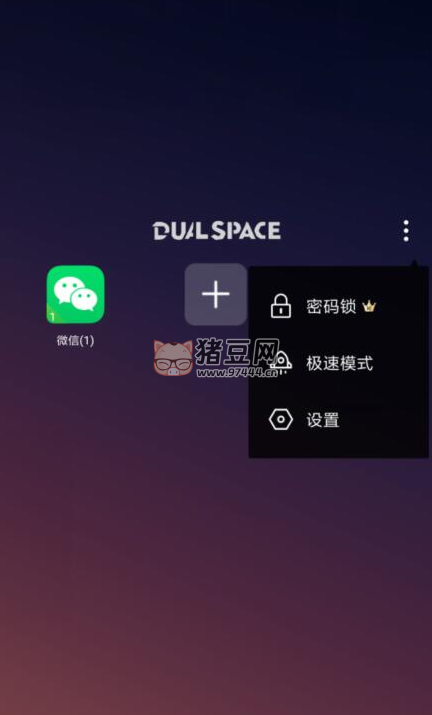 DualSpace Pro 輕松多開(kāi) v3.0.2 專業(yè)版