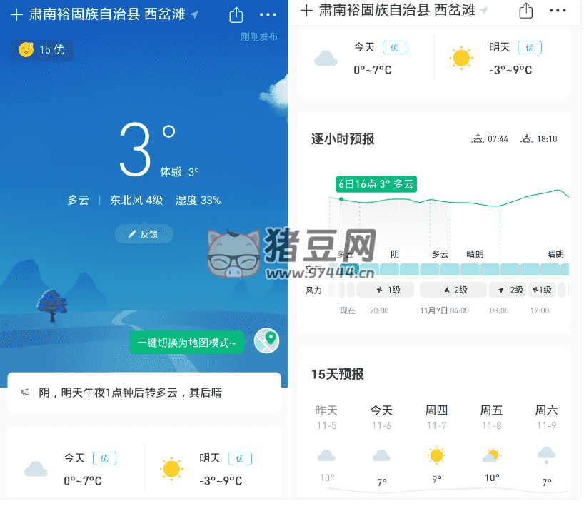 彩云天氣 v7.17.0 純凈版 分鐘級(jí)降雨預(yù)報(bào)