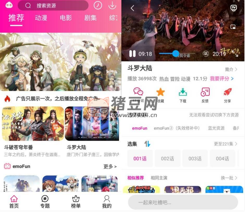 emoFun 動(dòng)漫 v2.1.6 純凈版