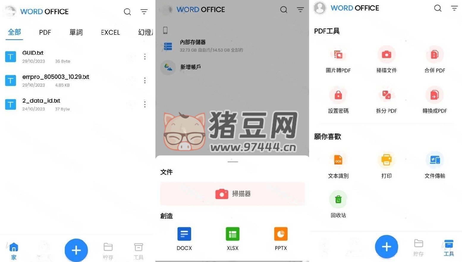 Word Office v300411 高級(jí)版