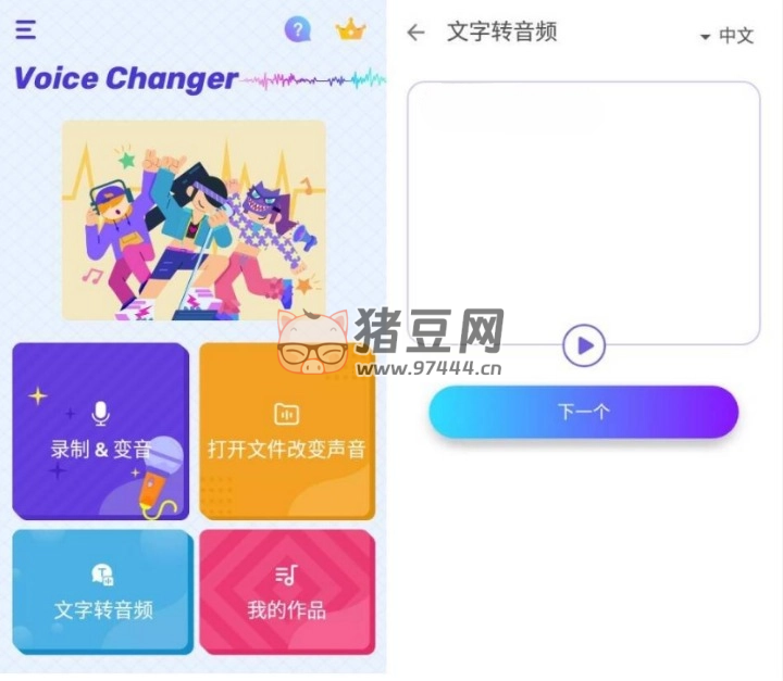 Voice Changer 變聲器 v1.02.79.0626.1 專業(yè)版