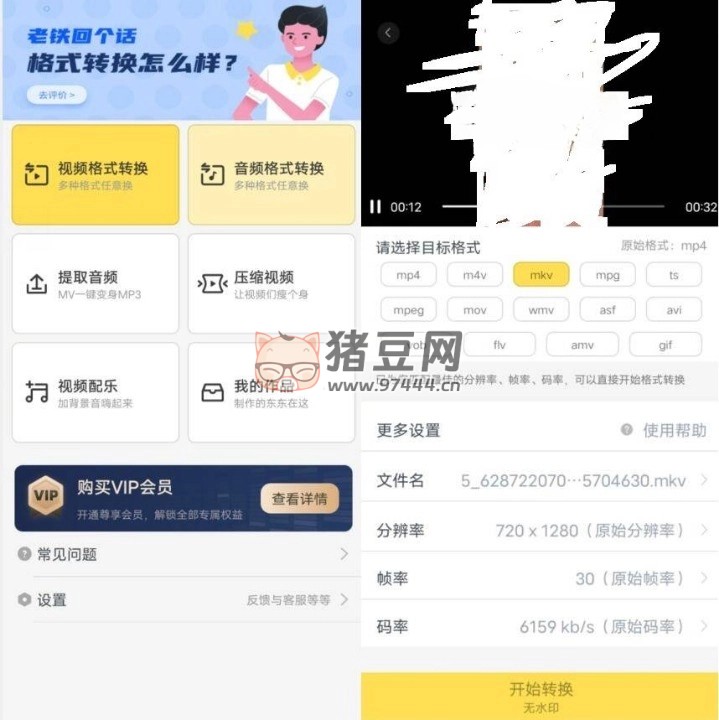 視頻格式轉(zhuǎn)換器 v4.1.66 高級版