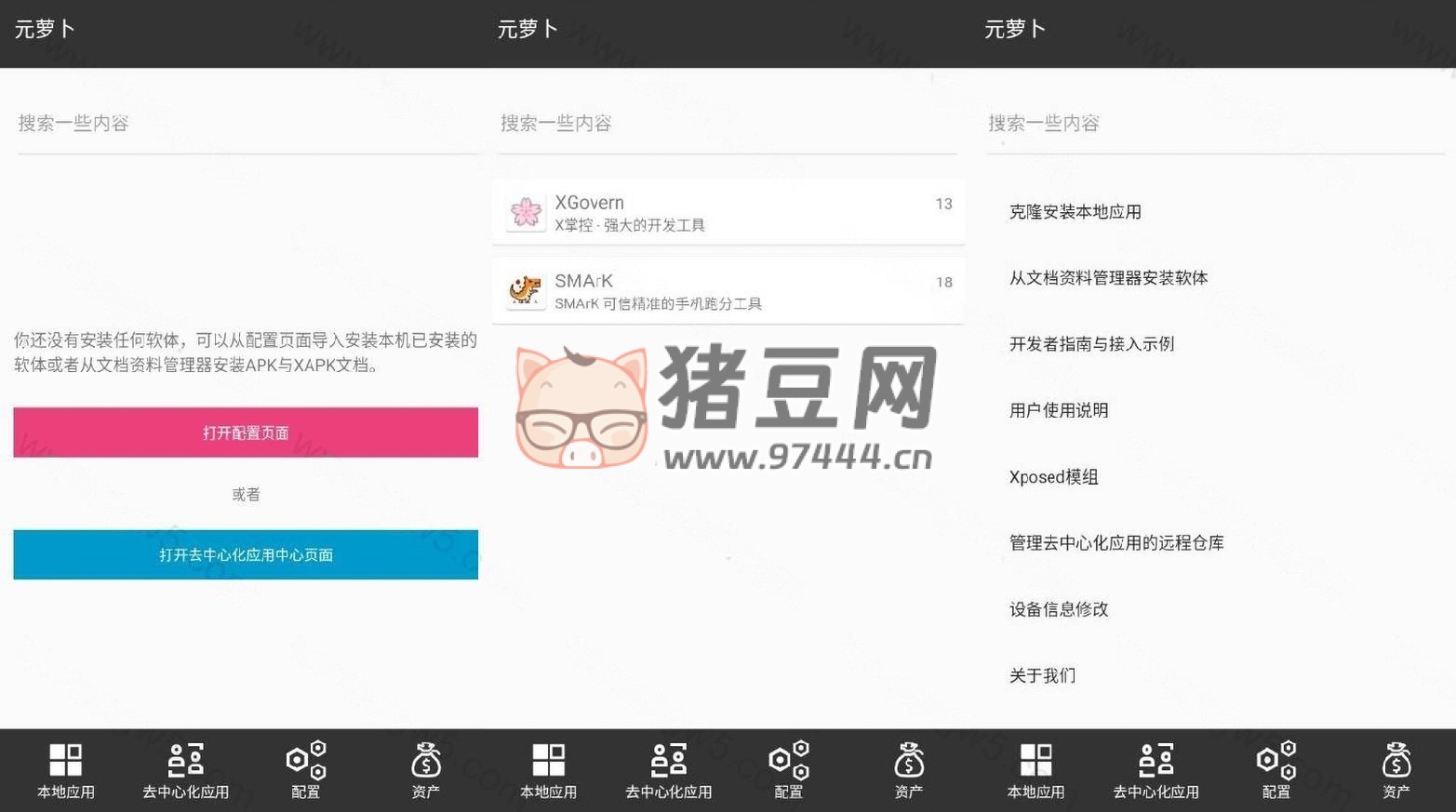 元蘿卜 v1.0.7 首發(fā)版 伏羲改名 免 Root 虛擬引擎