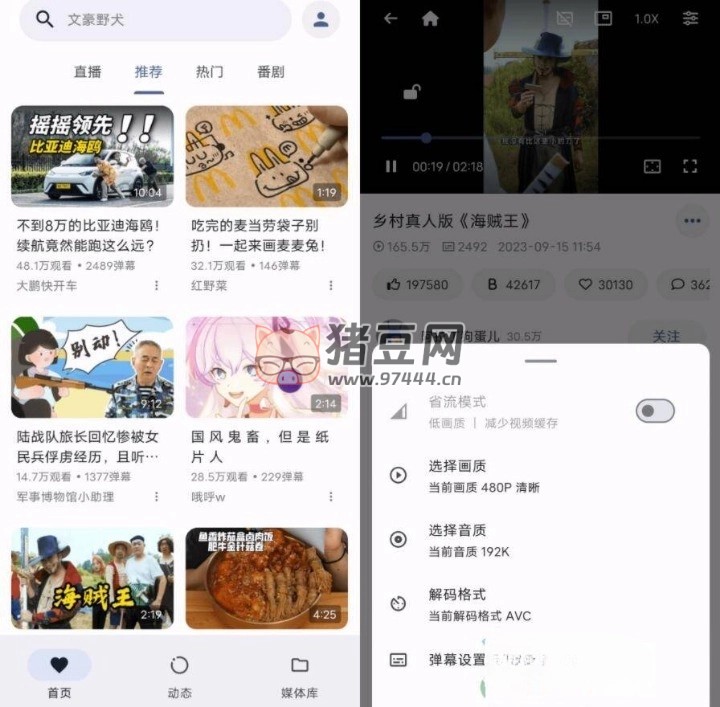 PiliPala B 站第三方客戶端 v1.0.24