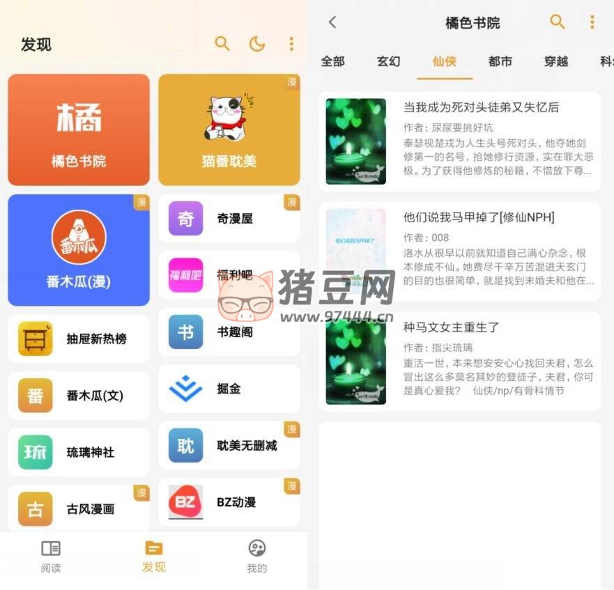 貓番閱讀 v1.4.3 純凈 v2 版 小說漫畫多源閱讀