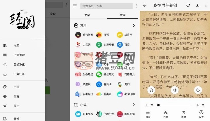 輕閱 v18001 純凈 v2 版 內(nèi)置 2000+ 超多書源