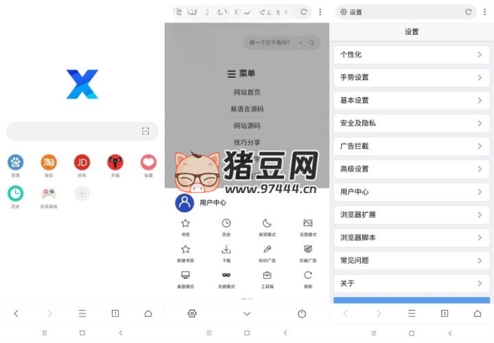 X 瀏覽器 v4.7.0 谷歌版
