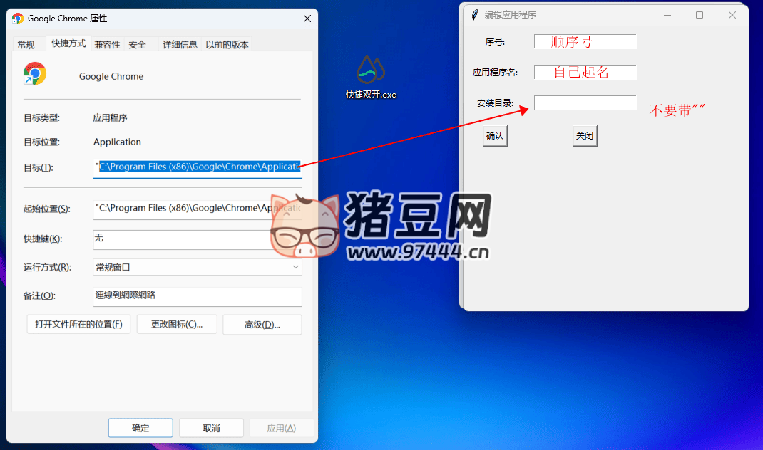 快捷雙開 v1.0 自定義軟件快捷雙開，微信，谷歌等