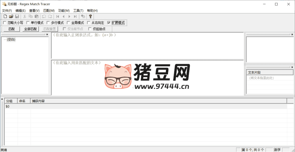 Regex Match Tracer 正則表達(dá)式工具