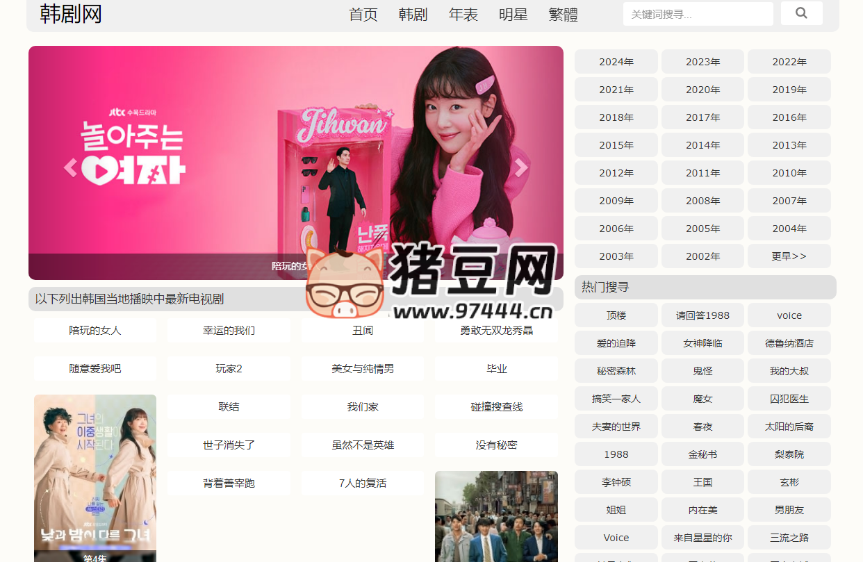 韓劇網(wǎng)：專門為韓劇愛好者打造的平臺