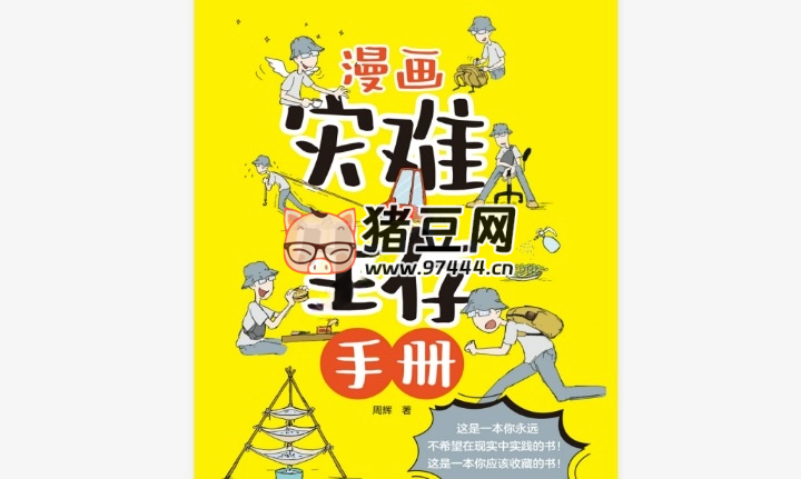 《漫畫災難生存手冊》電子書