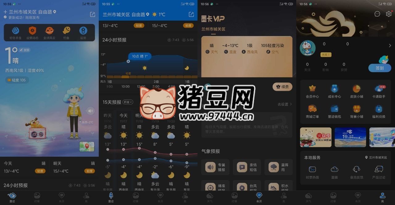 墨跡天氣 v9.0.8.70 破解版解鎖去廣告 VIP 版