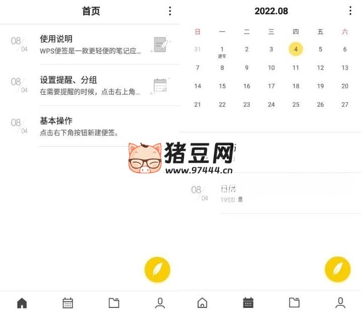 WPS 便簽 v2.0.8 更新版