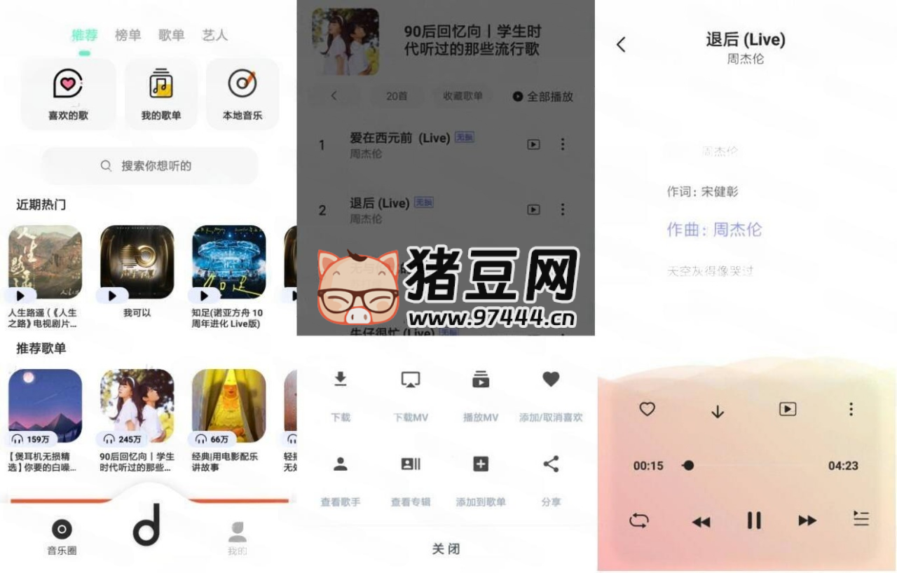 魔音音樂 MORIN v4.0.0 純凈版