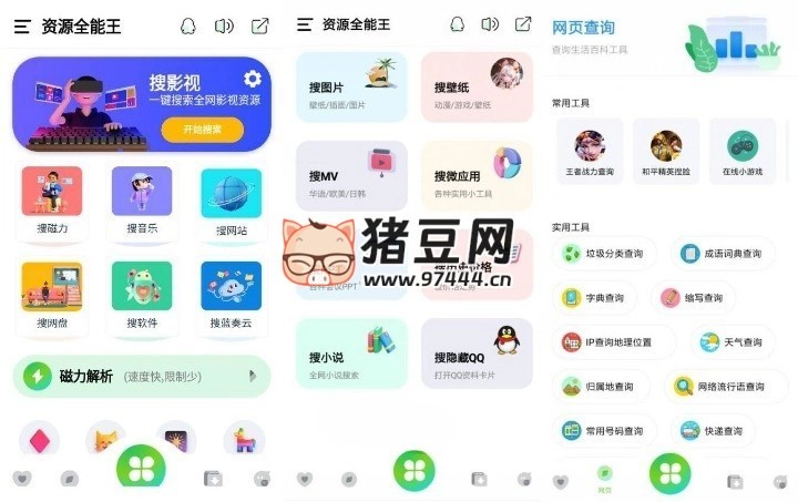 資源全能王 v1.3.8 無(wú)廣告版 一站式資源搜索神器
