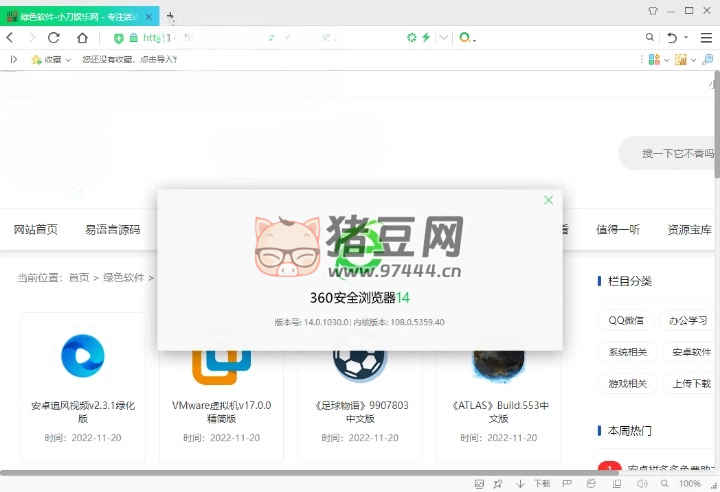 360 安全瀏覽器 v15.3.3046 便攜版