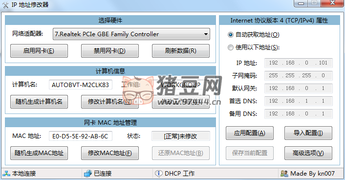 IP 地址修改器 v5.0.6.1