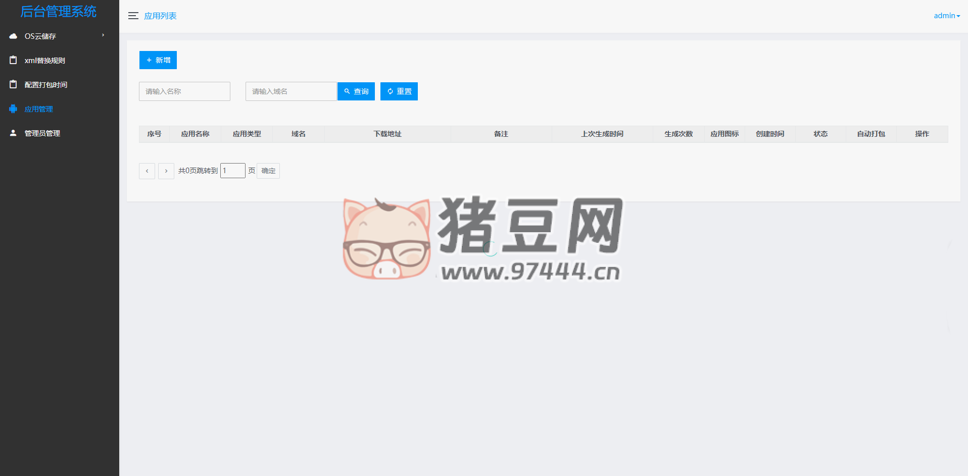 APP 自動(dòng)更換包名和簽名系統(tǒng)源碼