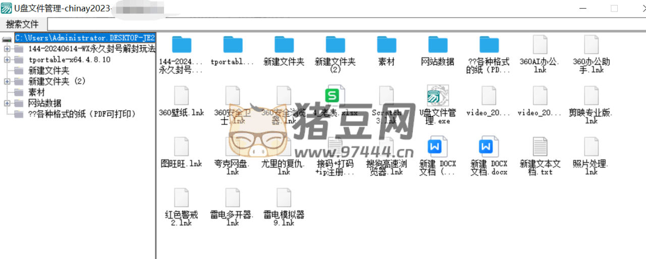 U 盤文件查找工具 v1.0
