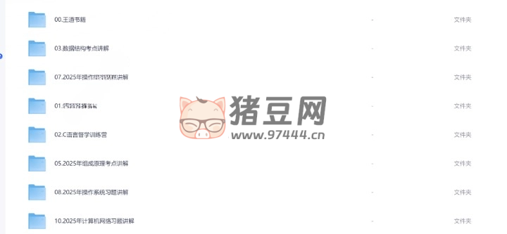 2025 考研專業(yè)課：王道計(jì)算機(jī)專業(yè)課