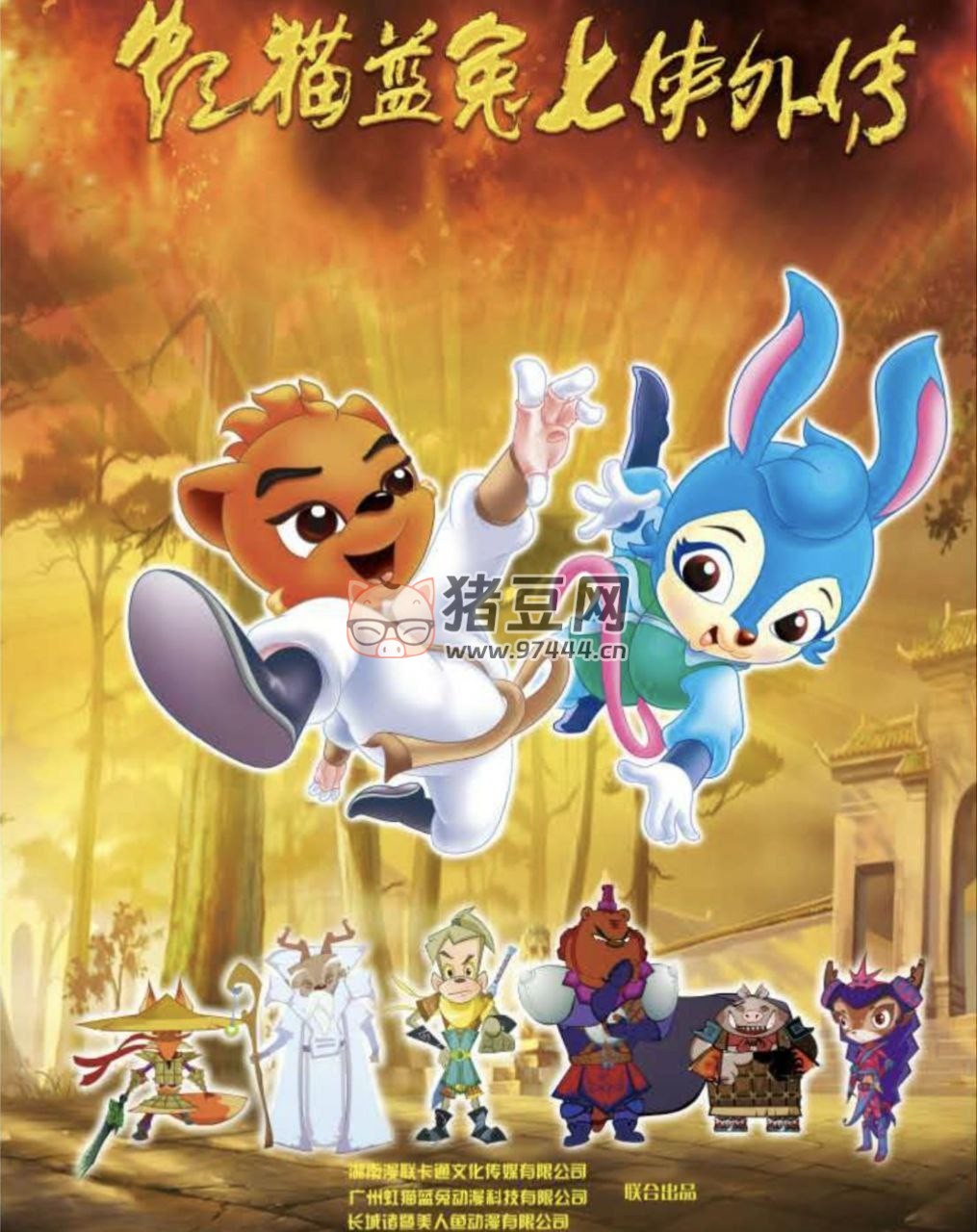 虹貓藍兔七俠傳 (2006) 720P
